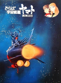    / Uchuu Senkan Yamato [Movie-1] [] [RUS+JAP+SUB]