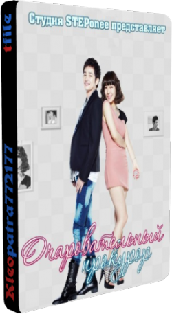  , 1  1-16   16 / Geom-sa peu-rin-se-seu / Prosecutor Princess [STEPonee]