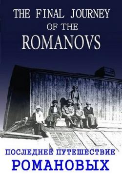    / Viasat History. The Final Journey of the Romanovs DUB