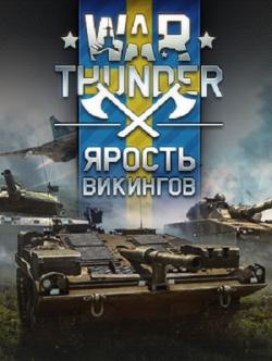 War Thunder [1.97.1.88]