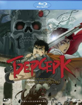 :  .  1:   / Berserk: Ougon Jidai Hen I - Haou no Tamago [movie] [RAW] [RUS+JAP] [HWP]