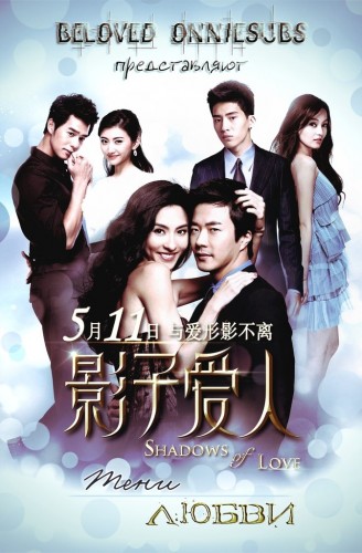   / Shadows of Love [Movie] [RAW] [CHI+SUB] [720p]