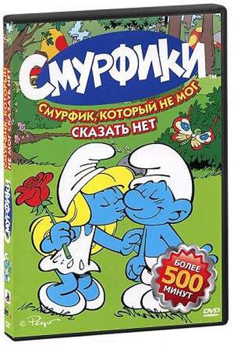 : ,      (2 , 28-51 ) / Smurfs MVO