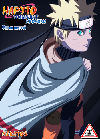  /Gekijouban Naruto Shippuuden: Hi no Ishi o Tsugu Mono [ ] [Movie] [RAW] [RUS+JAP] [1080p]