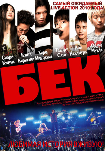  / Beck: Mongolian Chop Squad [movie] [RAW] [RUS]