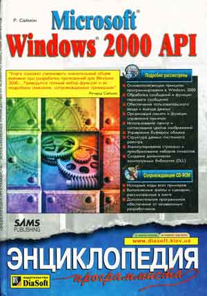 Microsoft Windows 2000 API.  