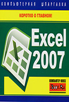 Excel 2007.  