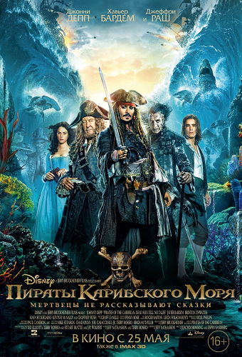   :     / Pirates of the Caribbean: Dead Men Tell No Tales DUB