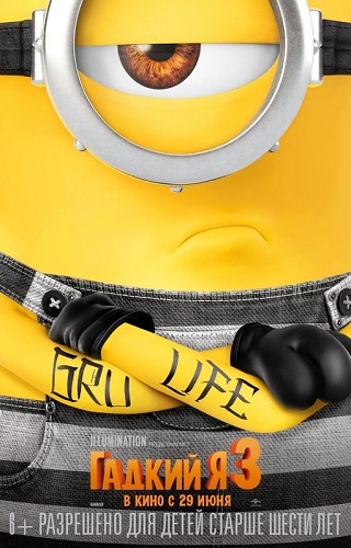   3 [  ] / Despicable Me 3 [Crop Half Over/Under]