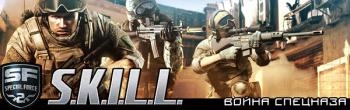 S.K.I.L.L - Special Force 2