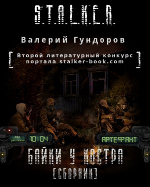 S.T.A.L.K.E.R.   