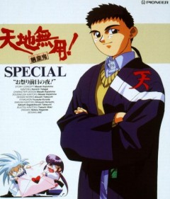  - !    / Tenchi Muyo! Omatsuri Zenjitsu no Yoru!