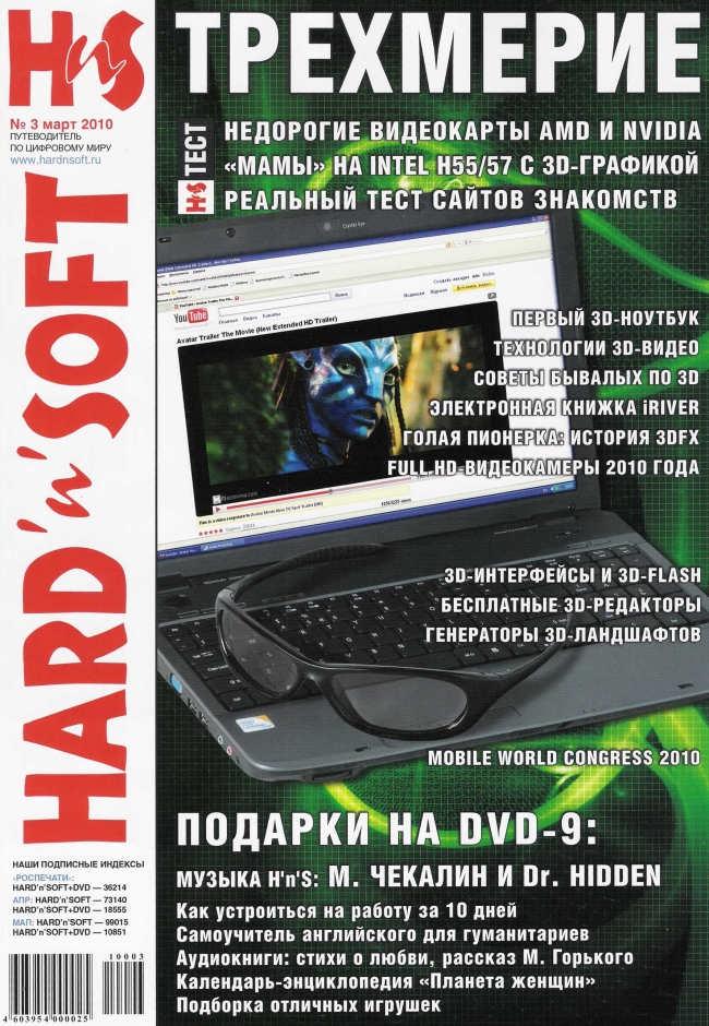 Hard'n'Soft 3 