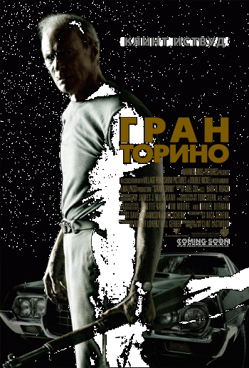   / Gran Torino