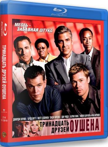    / Ocean's Thirteen DUB