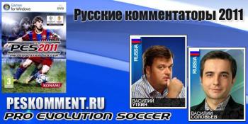   v. 2.0 PES 2011