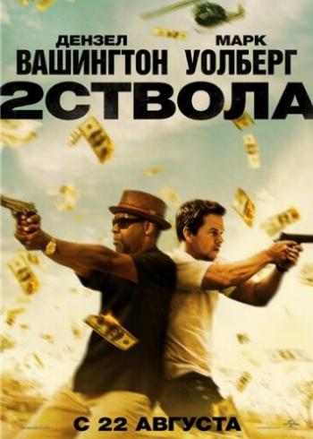 [PSP]   / 2 Guns (2013) DUB