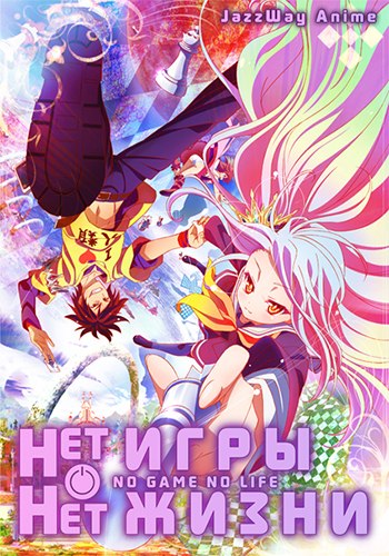     / No Game No Life [TV] [1-12  12] [RAW] [RUS ] [720p]