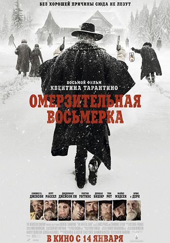 []   / The Hateful Eight (2015) DVO