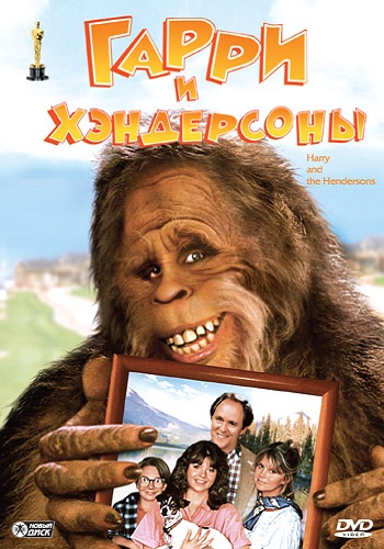    / Harry and the Hendersons DVO + MVO