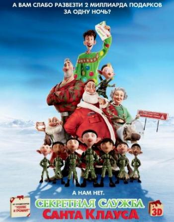   - / Arthur Christmas DUB