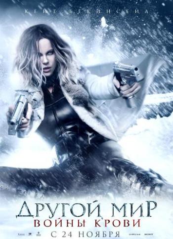  :   / Underworld: Blood Wars DUB+AVO