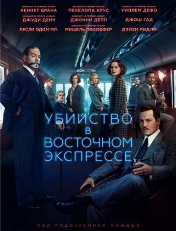     / Murder on the Orient Express DUB