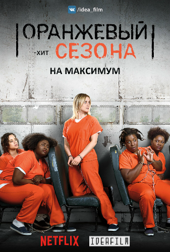  -   /  -  , 6  1-5   13 / Orange is the New Black [IdeaFilm]