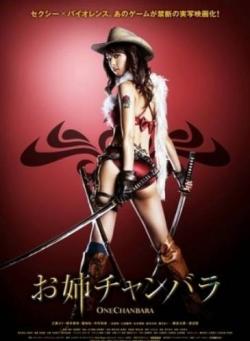 - / Oneechanbara: The Movie