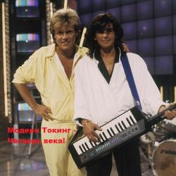    ! / Modern Talking - 25 Jahre